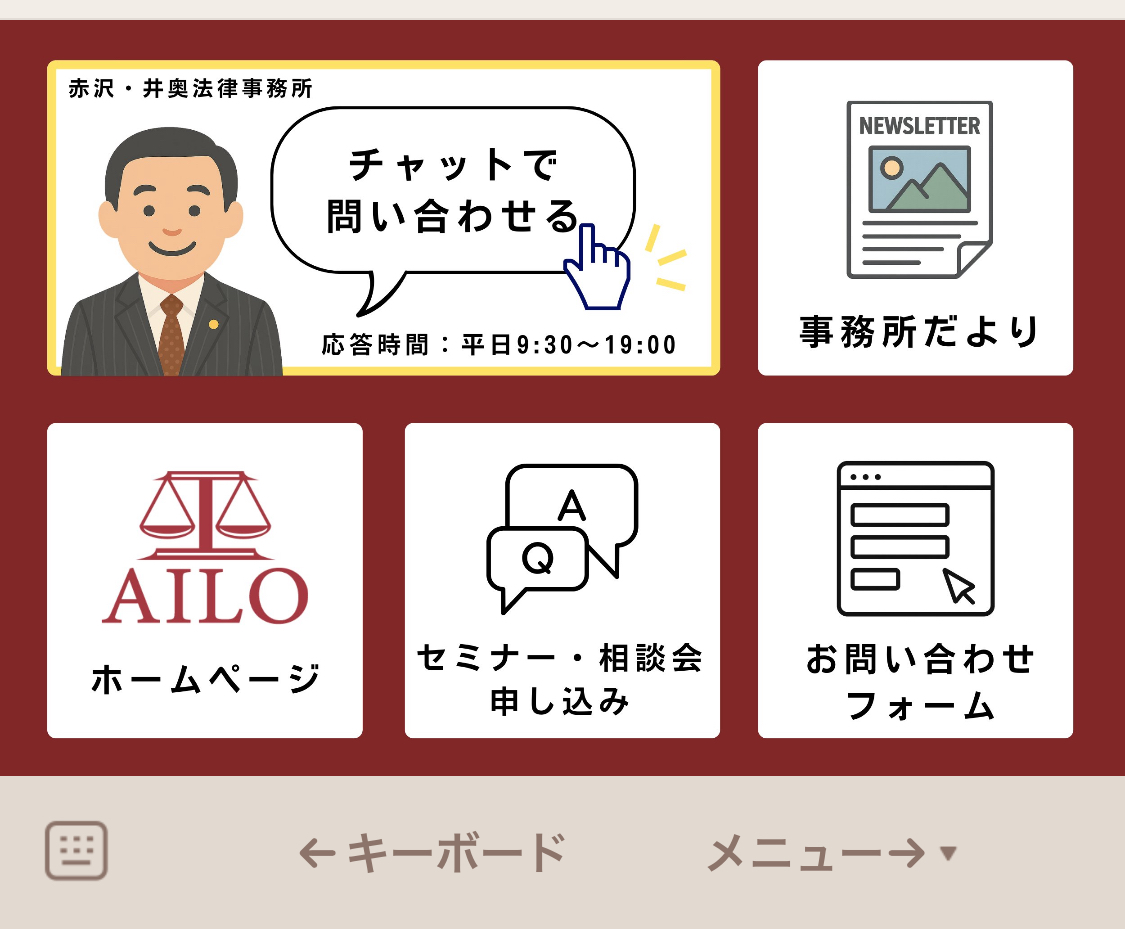 LINEメニュー画面